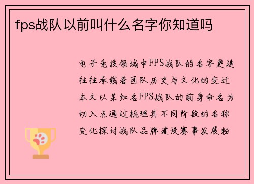 fps战队以前叫什么名字你知道吗