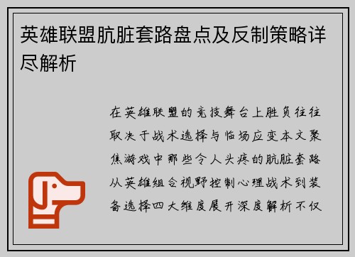 英雄联盟肮脏套路盘点及反制策略详尽解析