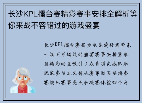 长沙KPL擂台赛精彩赛事安排全解析等你来战不容错过的游戏盛宴
