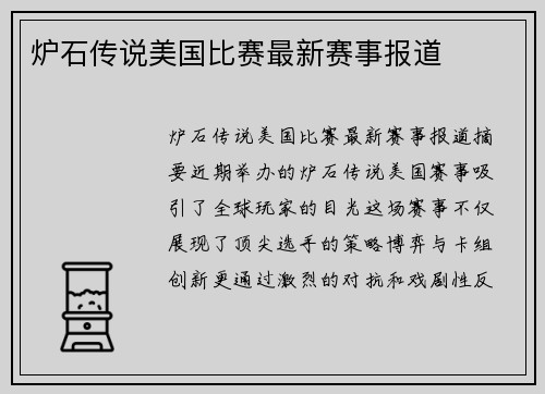 炉石传说美国比赛最新赛事报道
