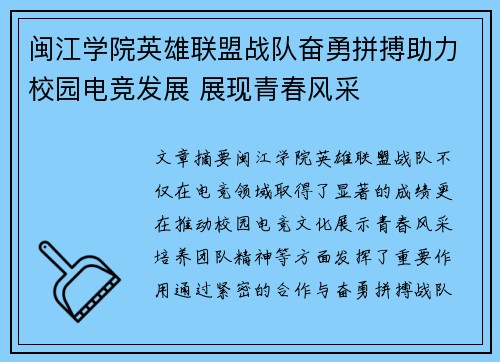 闽江学院英雄联盟战队奋勇拼搏助力校园电竞发展 展现青春风采