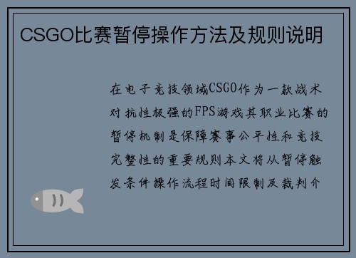 CSGO比赛暂停操作方法及规则说明
