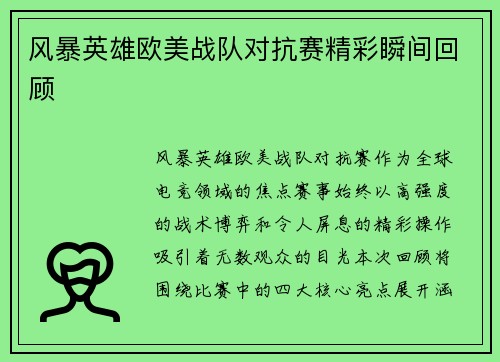 风暴英雄欧美战队对抗赛精彩瞬间回顾